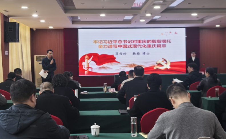 重庆第四期市级民主党派及无党派代表人士培训班在重庆社院举办