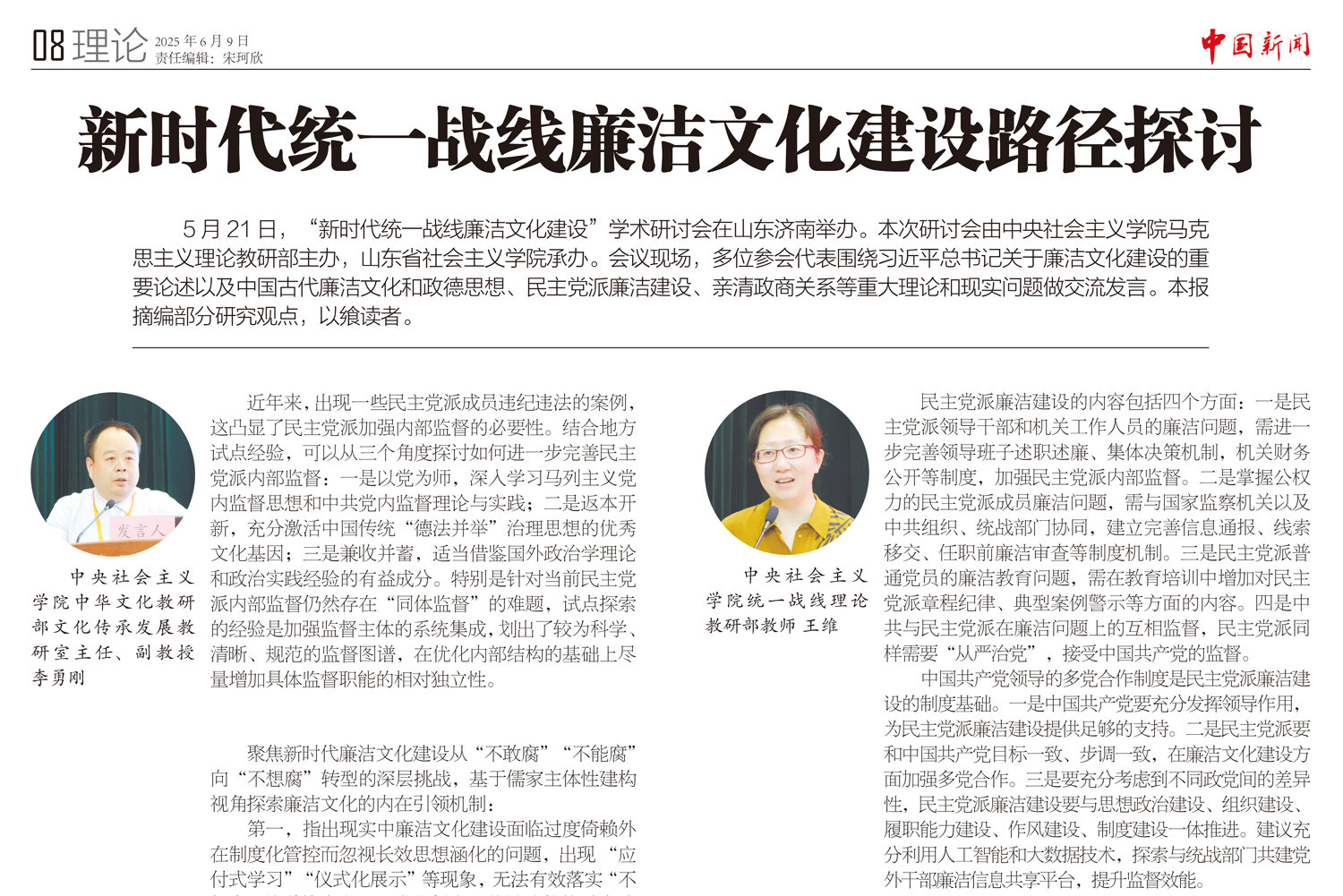 廉洁文化 | 新时代统一战线廉洁文化建设路径探讨