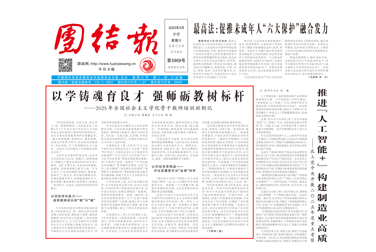 以学铸魂育良才 强师砺教树标杆——2025年全国社会主义学院骨干教师培训班侧记