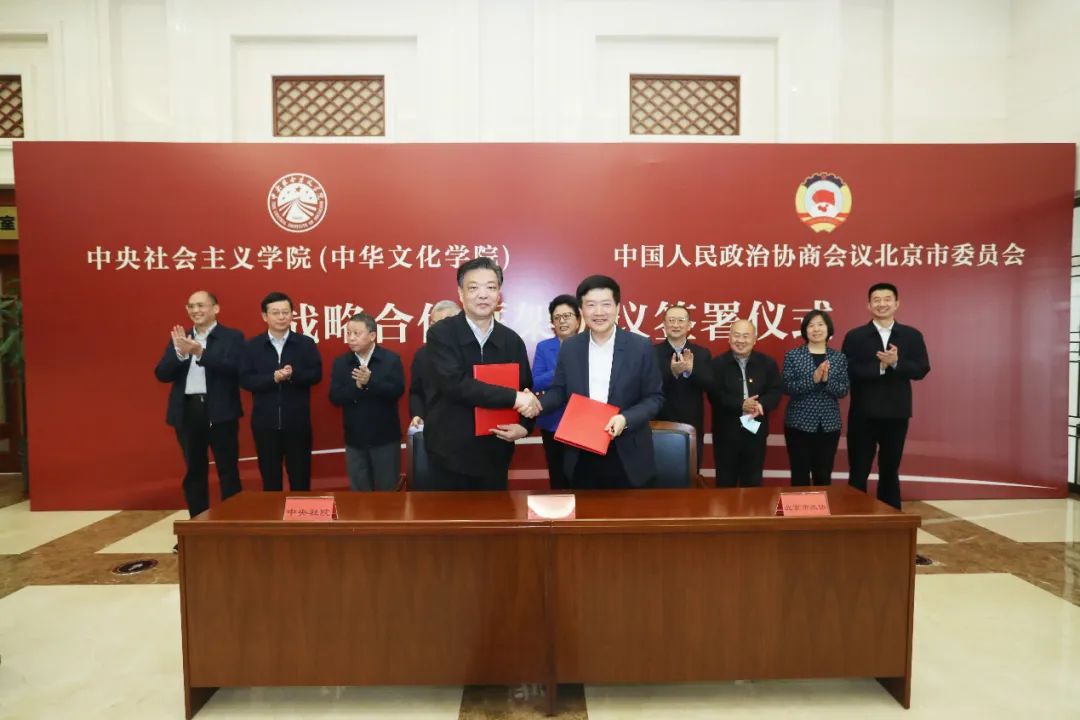  The Central Social Council and the Beijing Municipal Committee of the Chinese People's Political Consultative Conference signed a strategic cooperation framework agreement