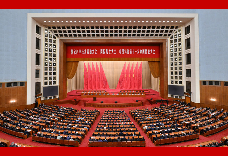 国家科学技术奖励大会、两院院士大会、中国科协第十一次全国代表大会在京召开