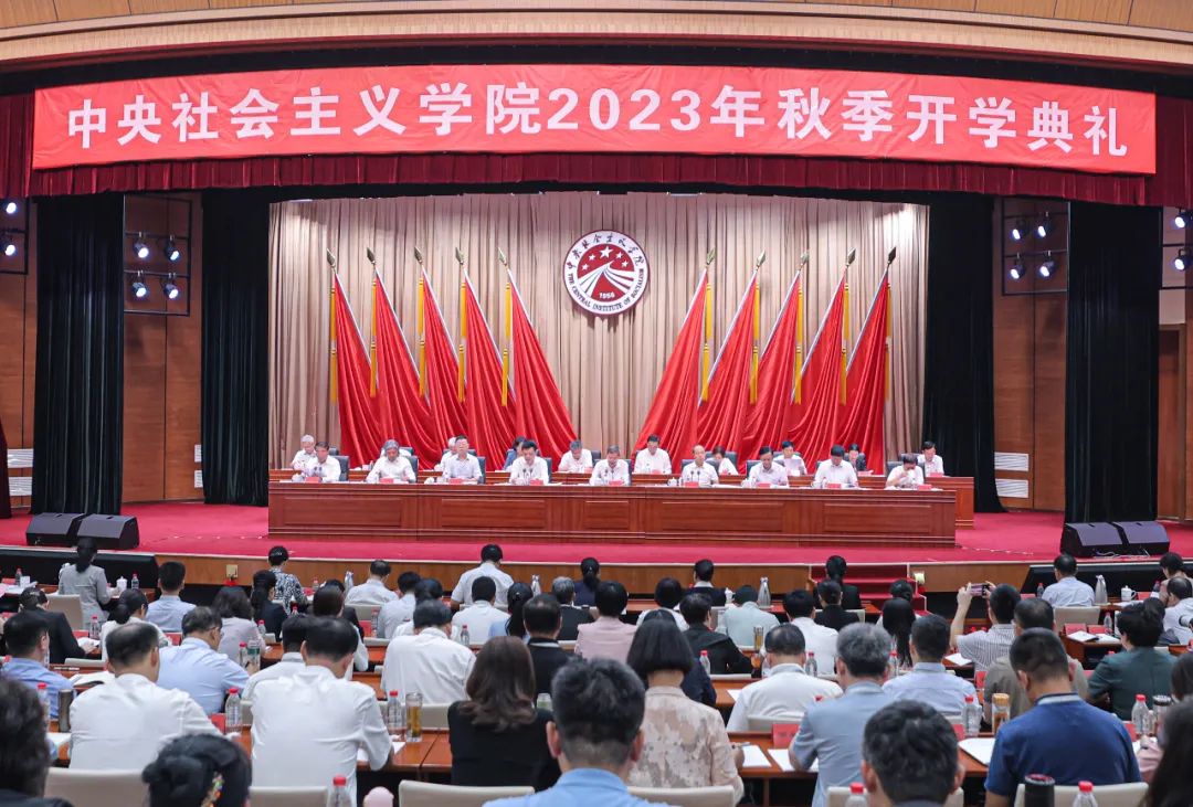 The opening ceremony of the Central Institute of Socialism in the autumn of 2023 was held in Beijing